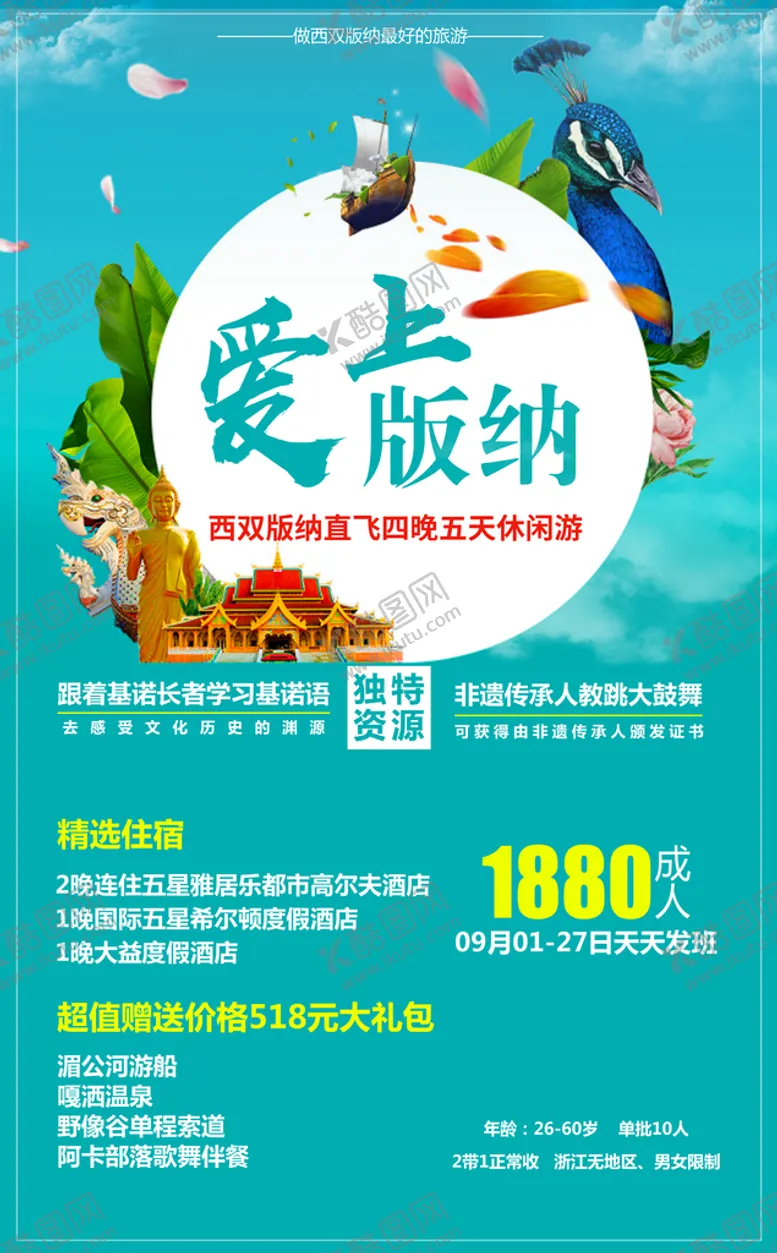 编号：58358110202238493146【酷图网】源文件下载-旅游传单