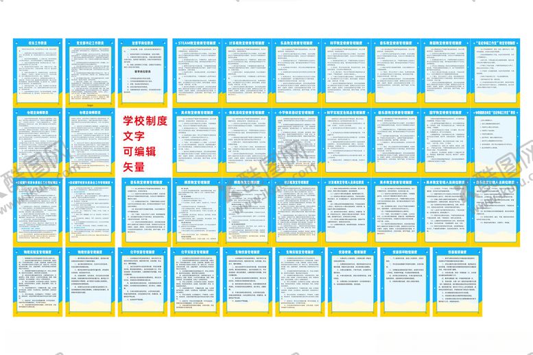 编号：89228602051018132780【酷图网】源文件下载-学校制度岗位职责管理制度