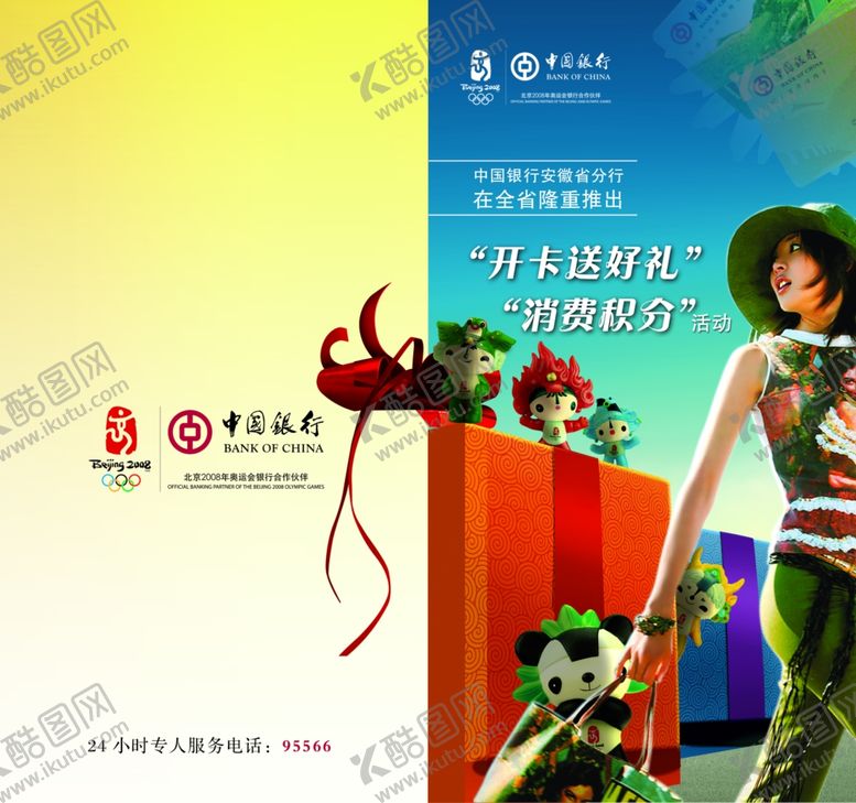 编号：83663309172208384237【酷图网】源文件下载-银行折页