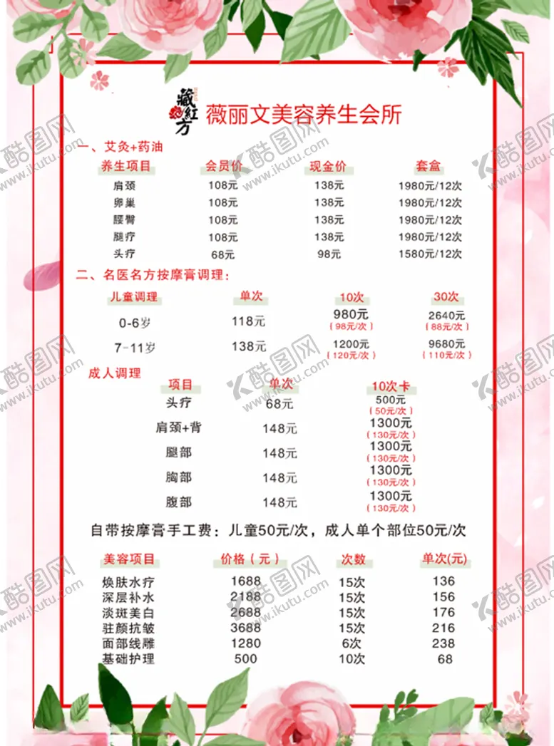 编号：20575904111043526107【酷图网】源文件下载-美容价格表