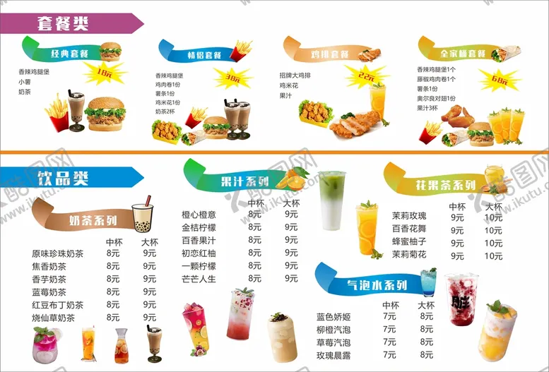 编号：95625202051704178513【酷图网】源文件下载-奶茶店菜单