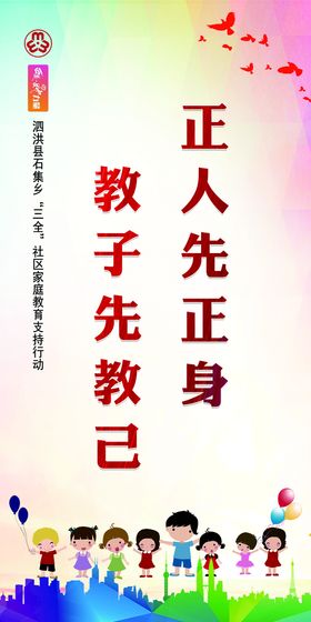 三全社区儿童道旗展架海报