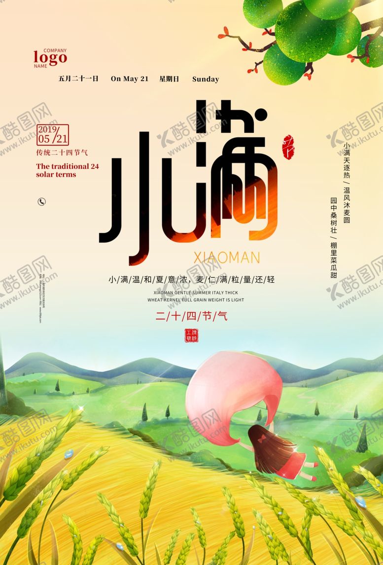 编号：44435807121858265821【酷图网】源文件下载-小满