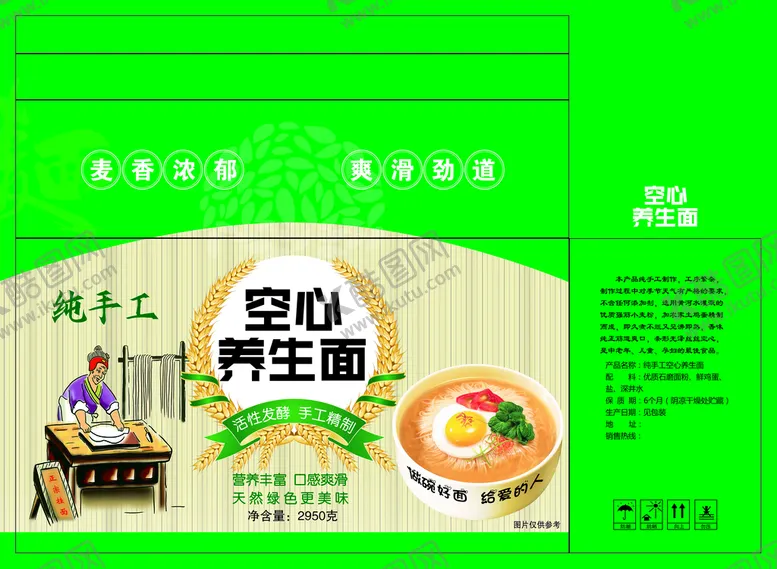 编号：76921809250210511647【酷图网】源文件下载-空心养生面