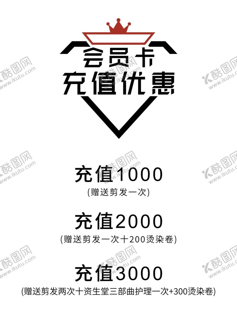 编号：87226112010439301018【酷图网】源文件下载-会员卡充值优惠