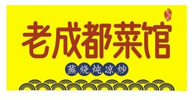 盛京美食佳老菜馆一碗肉38年