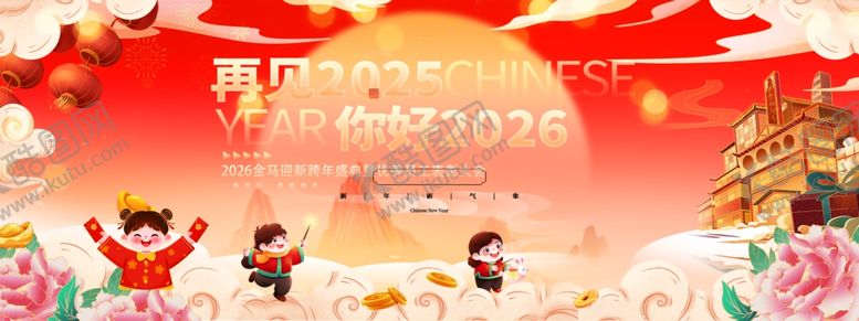 编号：39801804051912429062【酷图网】源文件下载-2026年会展板