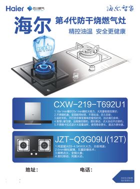 海尔防干烧燃气灶