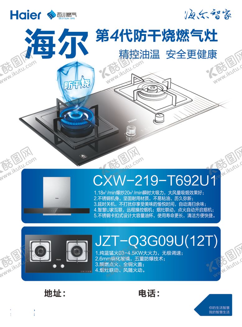 编号：50252206181957389008【酷图网】源文件下载-海尔防干烧燃气灶