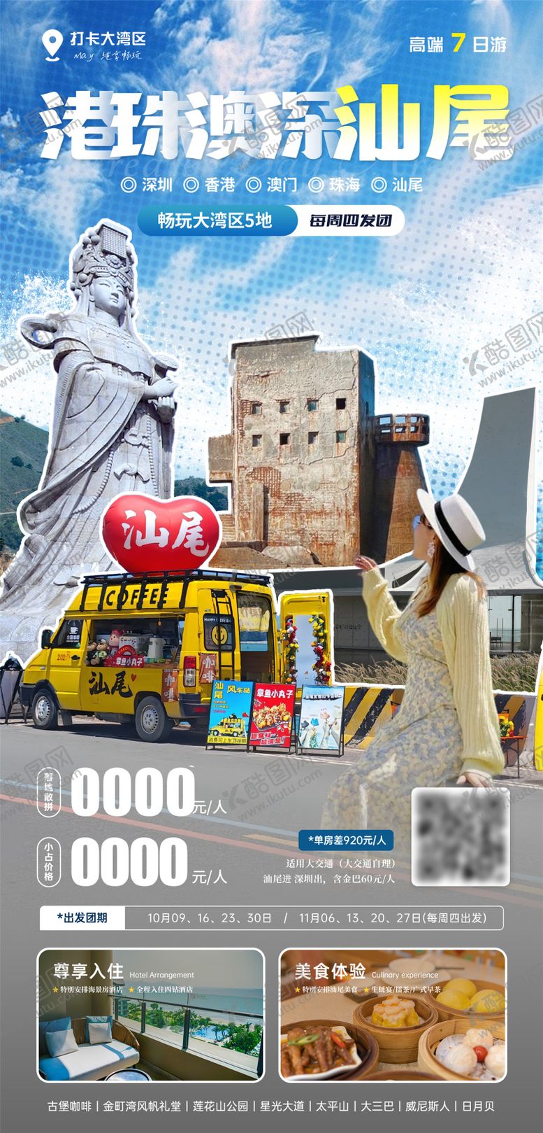 编号：94474803281424259087【酷图网】源文件下载-港珠澳深汕尾