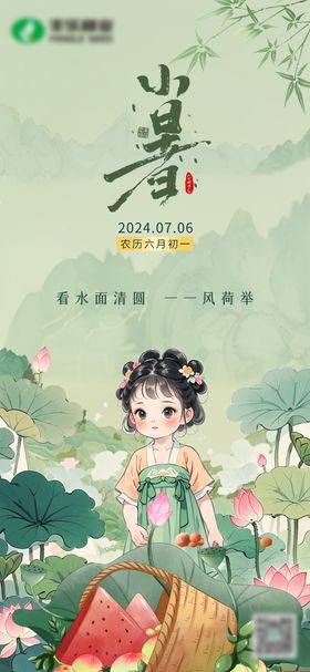 小暑插画创意海报