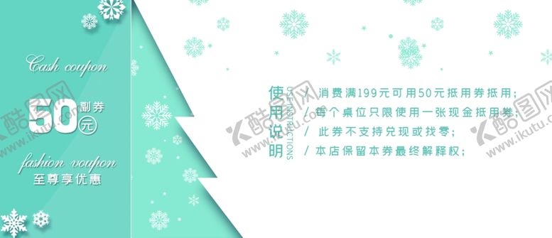 编号：61786501262208335686【酷图网】源文件下载-优惠券