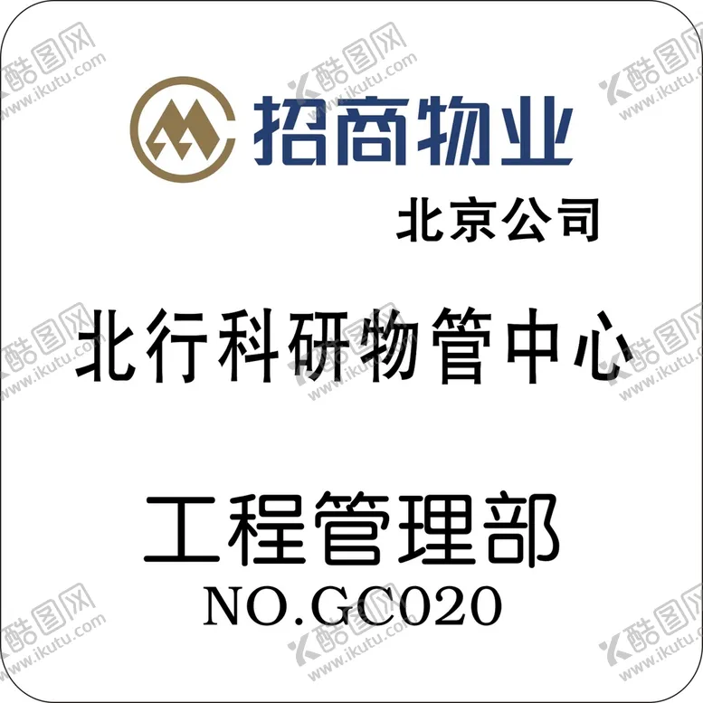 编号：59302710230453279355【酷图网】源文件下载-胸牌 