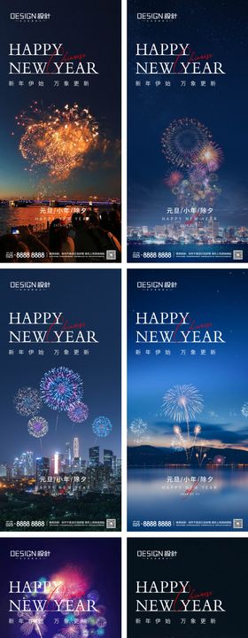 2024元旦小年除夕春节新年海报