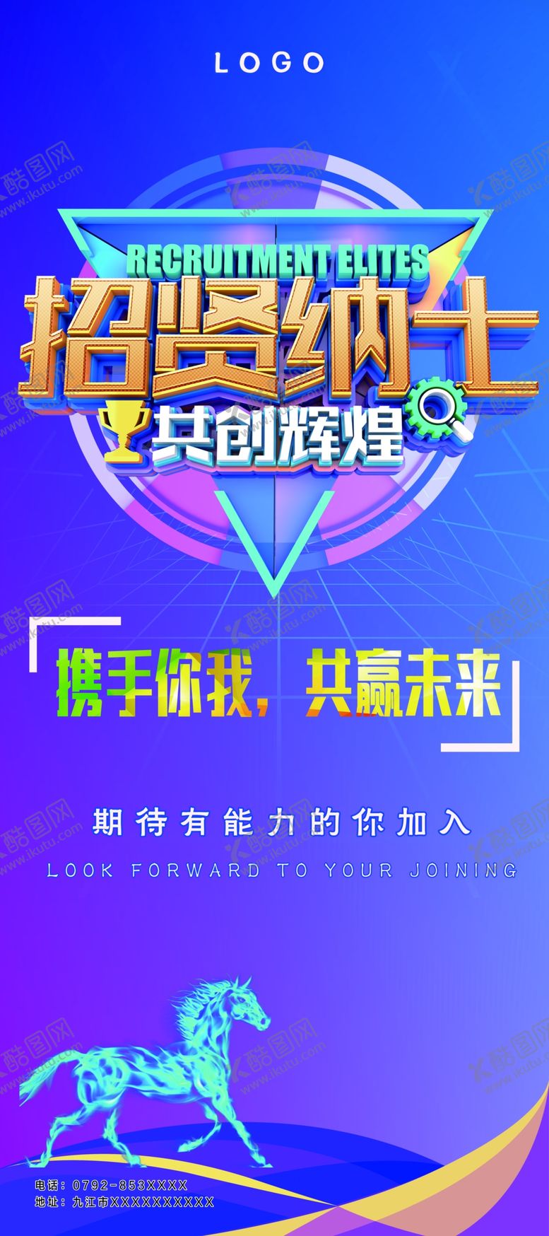 编号：29399707121411277314【酷图网】源文件下载-招聘