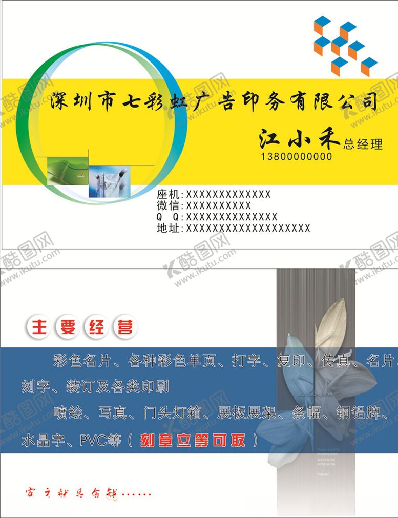 编号：69148510141449362672【酷图网】源文件下载-广告印务名片