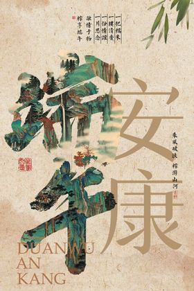 端午节节日传统活动海报