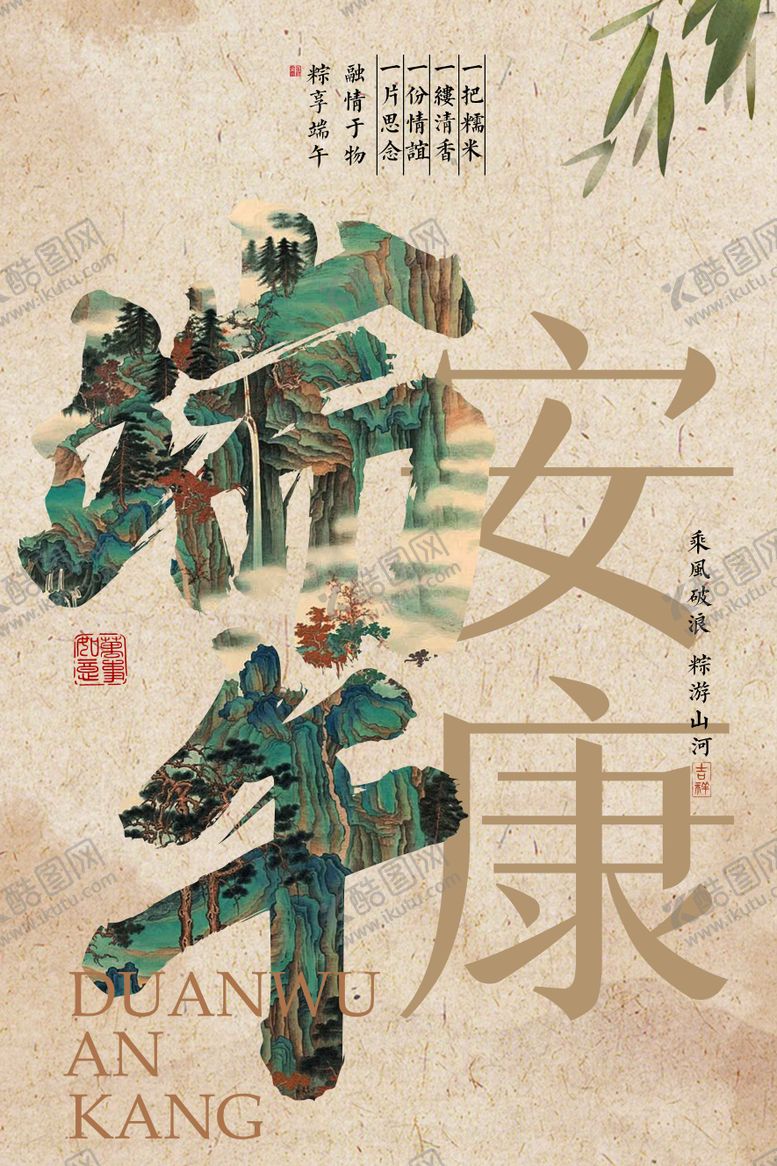编号：60491506151410582162【酷图网】源文件下载-端午节节日传统活动海报