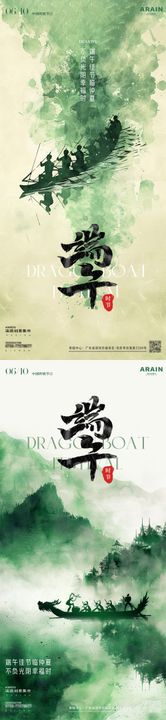 端午节水墨龙舟海报中式山意境中国传统日
