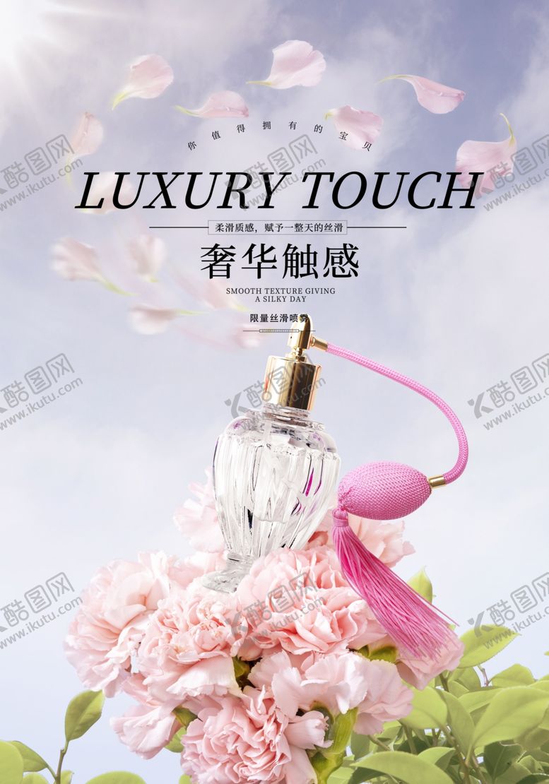编号：30797906240840349544【酷图网】源文件下载-化妆品海报