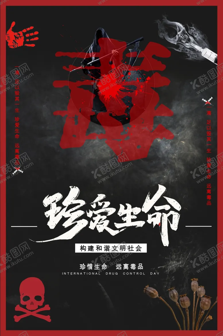 编号：17084704200702251684【酷图网】源文件下载-珍爱生命