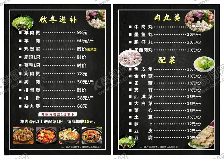 编号：17944504222041419044【酷图网】源文件下载-菜单
