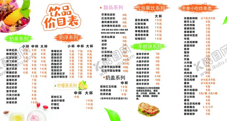 编号：26825507071704434128【酷图网】源文件下载-饮品价目表
