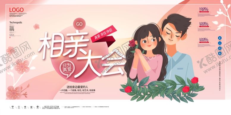 编号：78402710091911071945【酷图网】源文件下载-相亲大会