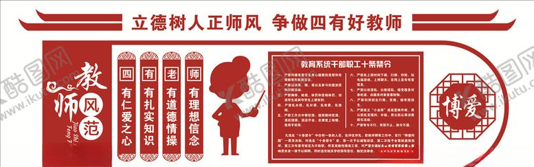 编号：56066207080553011313【酷图网】源文件下载-教师文化