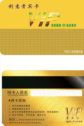 创意贵宾卡