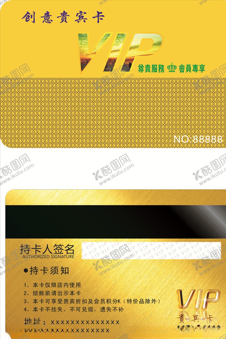 编号：22435705061415143889【酷图网】源文件下载-创意贵宾卡