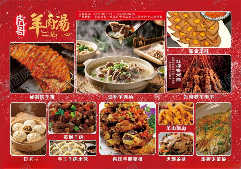 编号：45316111142335371292【酷图网】源文件下载-羊肉汤菜单