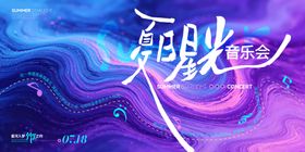 夏日星光音乐会背景