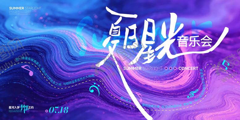 编号：46193806301653531781【酷图网】源文件下载-夏日星光音乐会背景