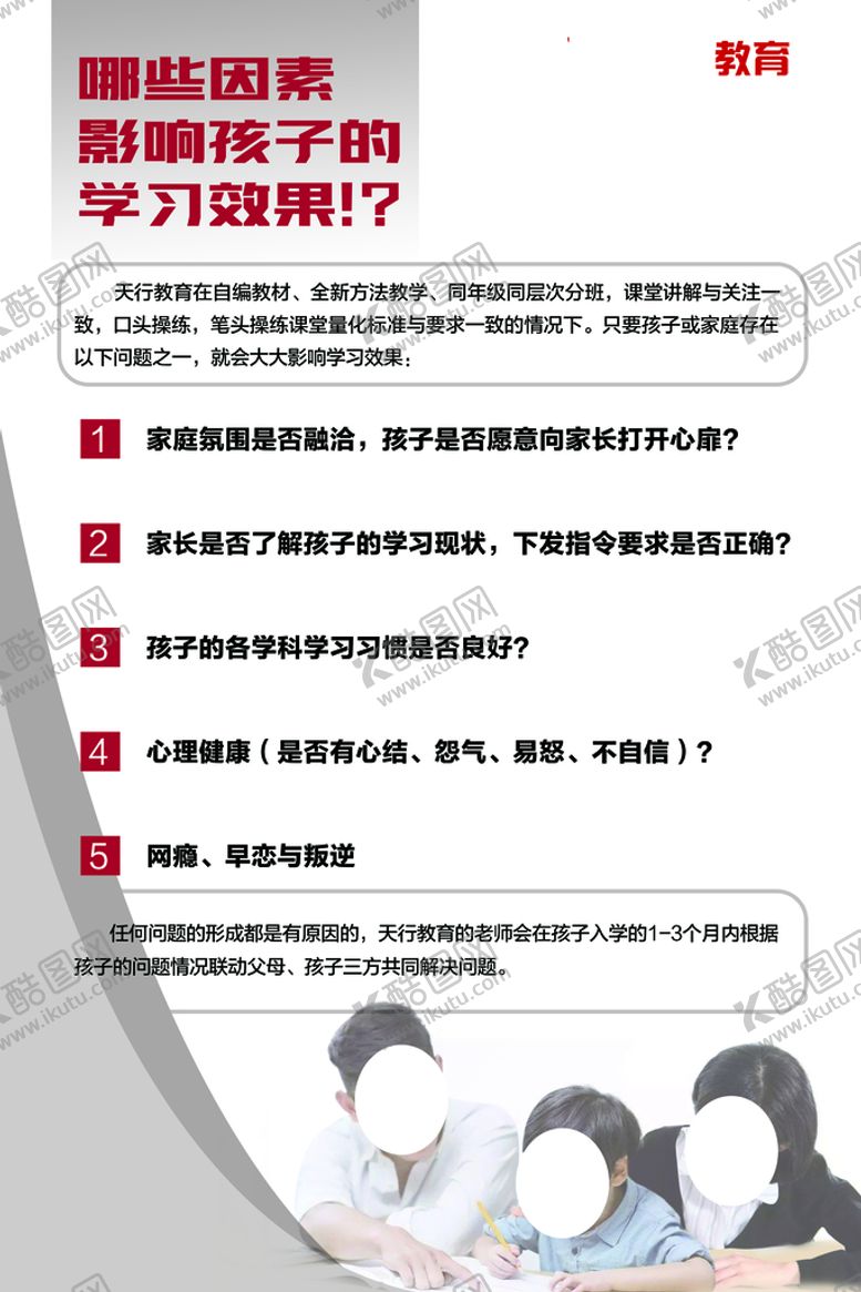 编号：09418209280020380196【酷图网】源文件下载-教育展板
