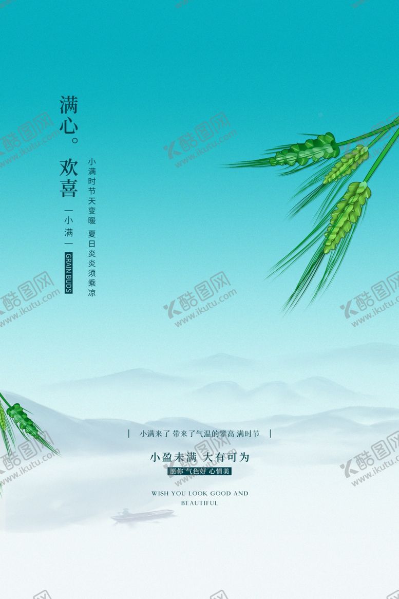 编号：31581807010916133572【酷图网】源文件下载-小满节气海报