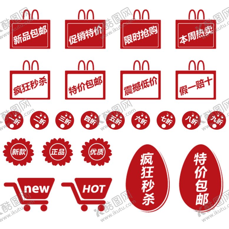 编号：87275007090101164934【酷图网】源文件下载-促销标签
