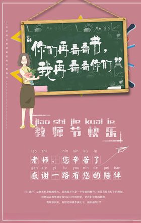 教师节矢量DM展架