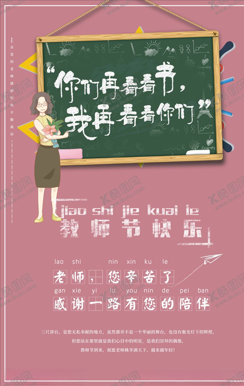 编号：56181305061931183221【酷图网】源文件下载-教师节