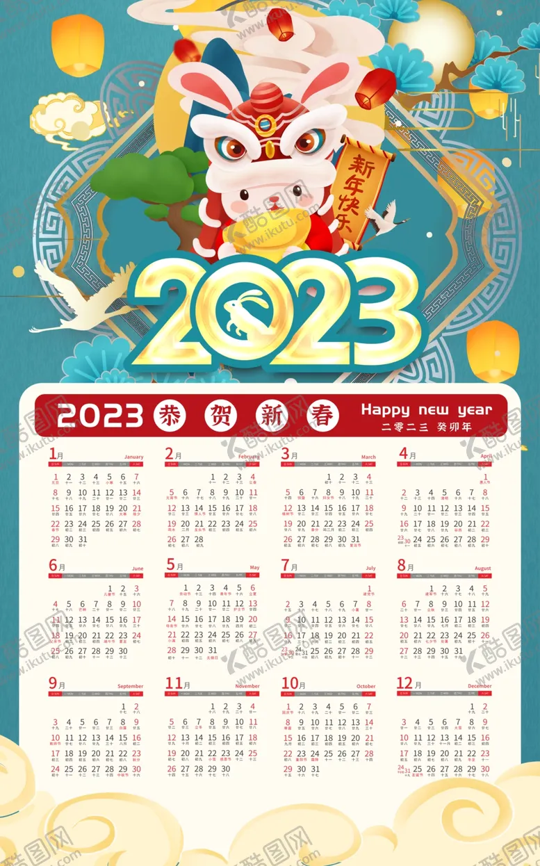 编号：09682309151825343194【酷图网】源文件下载-2023兔年日历挂历