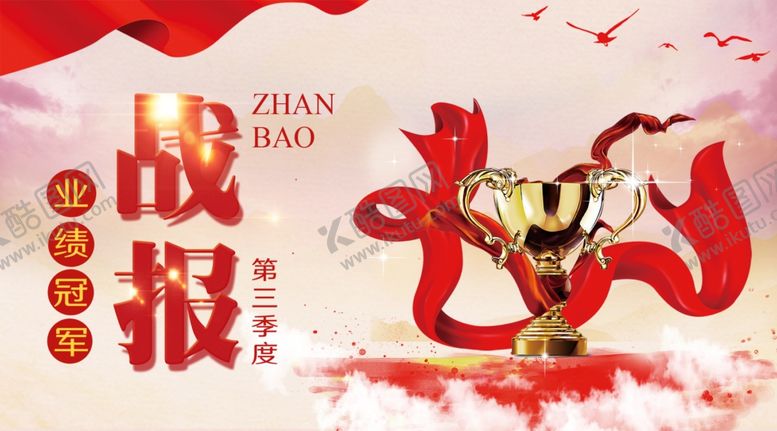编号：61753005161358236302【酷图网】源文件下载-战报