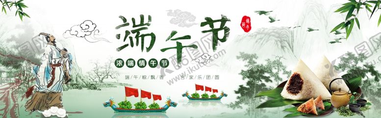 编号：79694306260835346860【酷图网】源文件下载-端午节