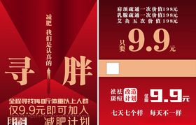 减肥宣传单页