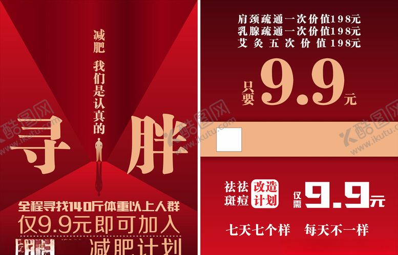 编号：74629405120617331795【酷图网】源文件下载-减肥宣传单页