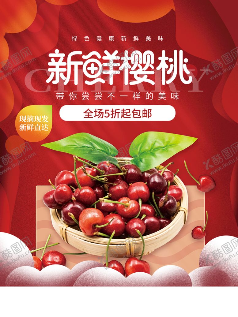 编号：09865109151741361835【酷图网】源文件下载-车厘子 樱桃挂画进口樱桃