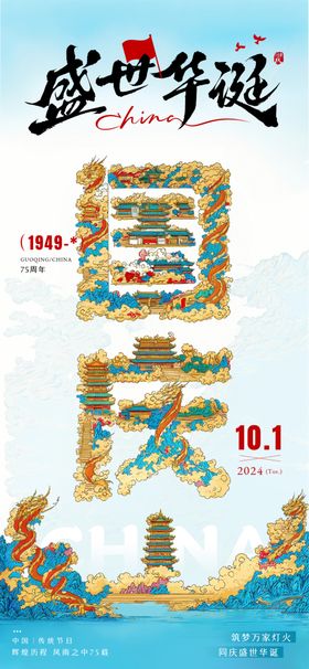 国庆节图片