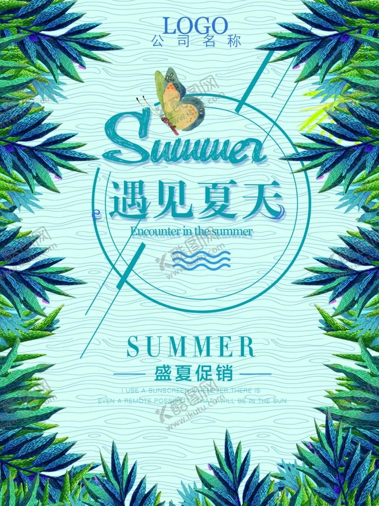 编号：10430206262037053386【酷图网】源文件下载-春夏促销