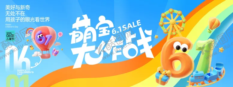 编号：28272206291607551802【酷图网】源文件下载-六一儿童节展板