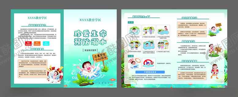 编号：81430302181835114898【酷图网】源文件下载-防溺水折页
