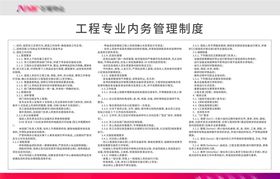 管理制度展板